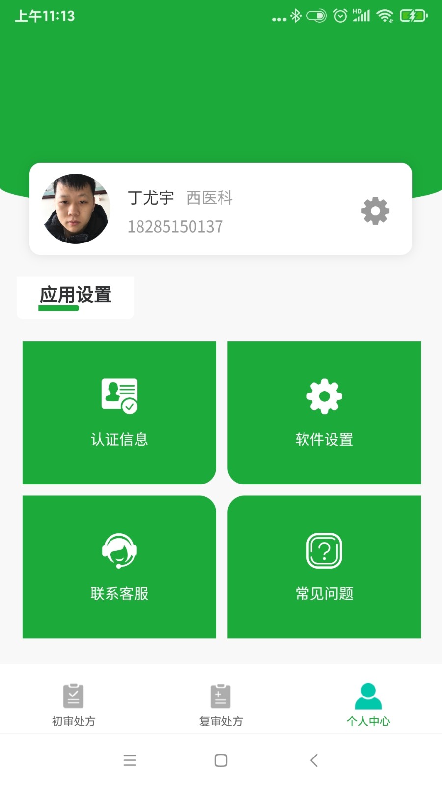 医助宝药师端app下载