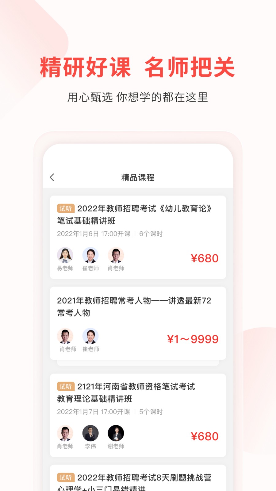 ��ν�ʦapp����