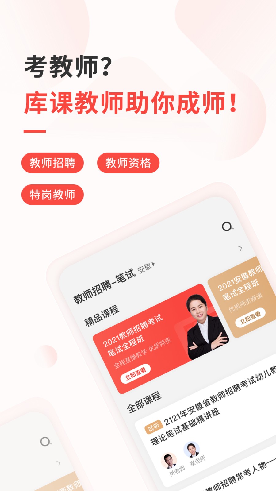 ��ν�ʦapp����