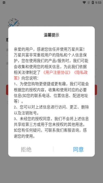 万星共富app安卓版