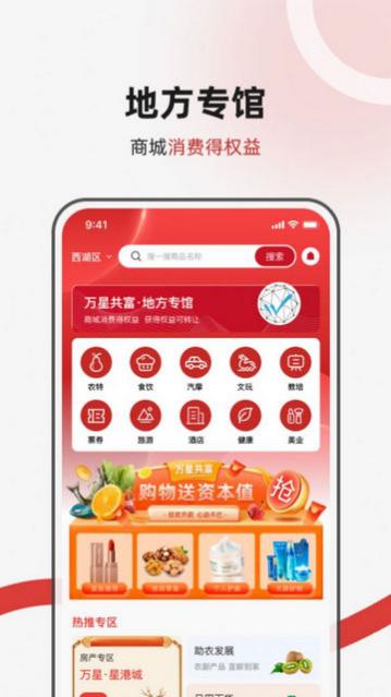 万星共富app安卓版