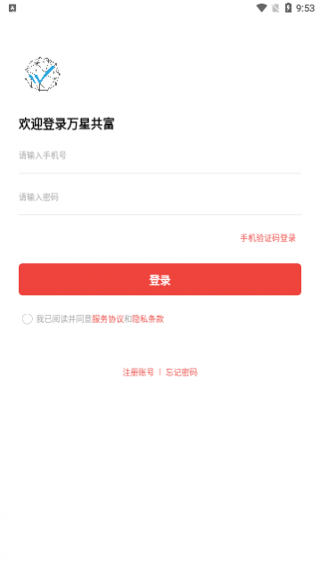 万星共富app安卓版