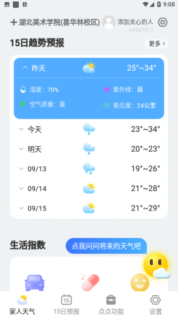 点点天气手机版