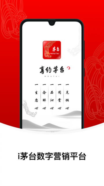 贵州茅台APP官方版