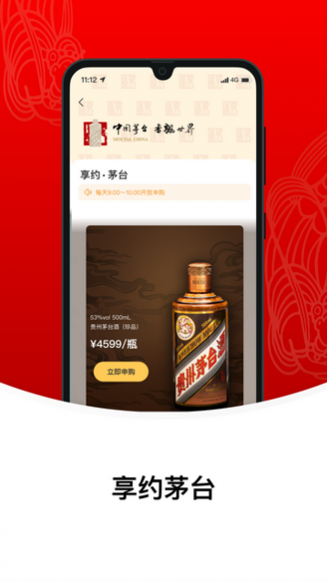 贵州茅台APP官方版