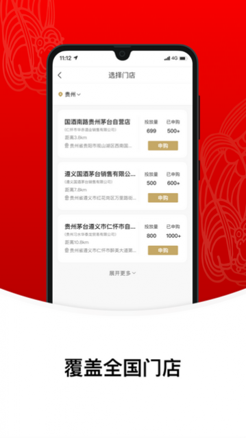 贵州茅台APP官方版