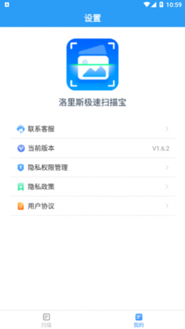 洛里斯极速扫描宝免费版