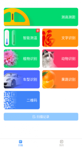 洛里斯极速扫描宝免费版