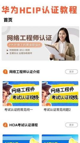 米奥网工考试认证