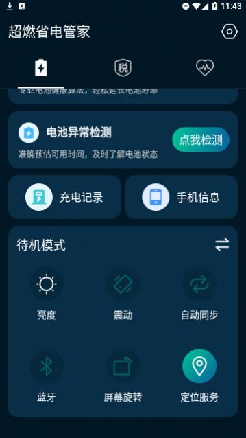 超燃省电管家官方版