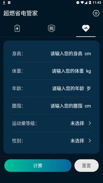 超燃省电管家官方版