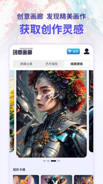 AI幻想家绘画app手机版