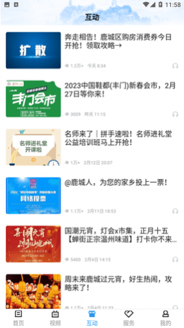 掌上鹿城