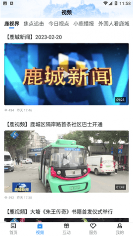 掌上鹿城