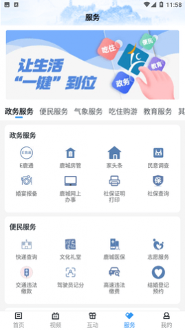 掌上鹿城