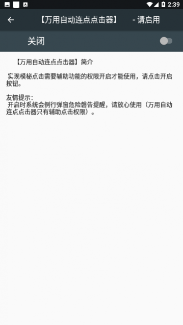 万用自动连点点击器