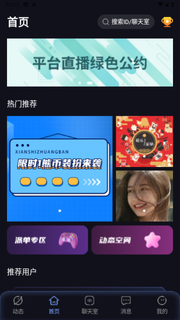 熊熊语音