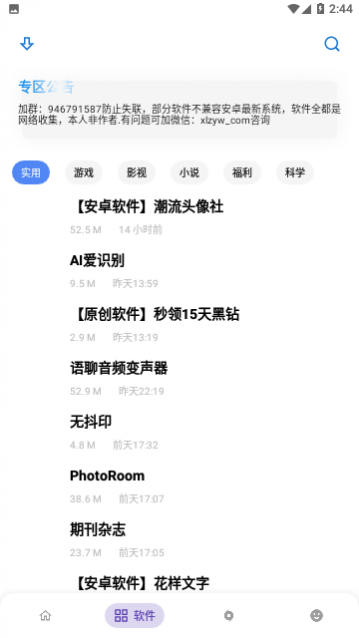 小磊软件库会员版