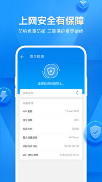 WiFi智连钥匙