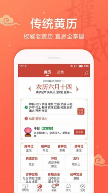 吉祥日历万年历官方版