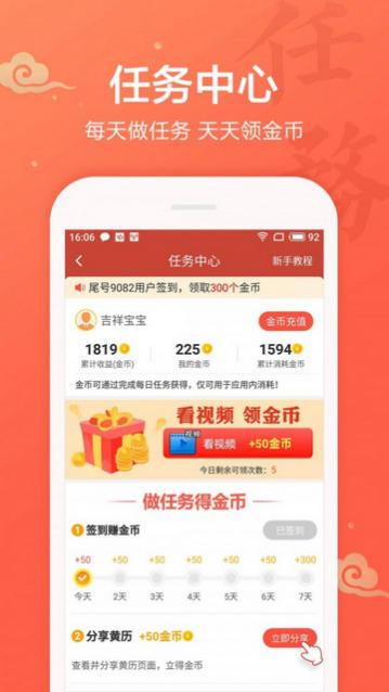 吉祥日历万年历官方版