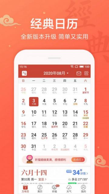 吉祥日历万年历官方版