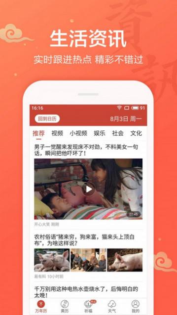 吉祥日历万年历官方版