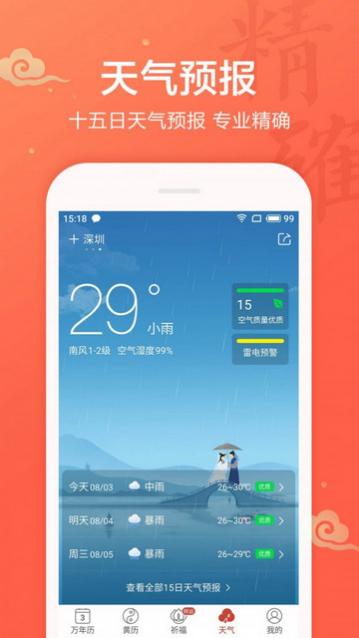 吉祥日历万年历官方版
