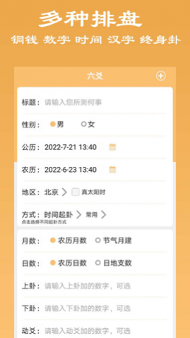 六爻排盘手机版
