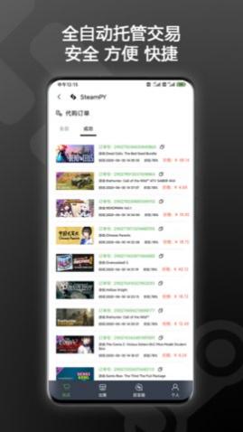 steampy游戏交易平台官方版