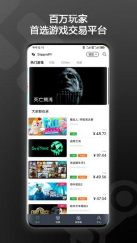 steampy游戏交易平台官方版