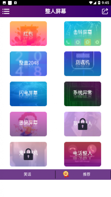整人屏幕手机版