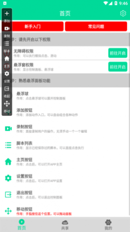 游戏自动连点器免费版