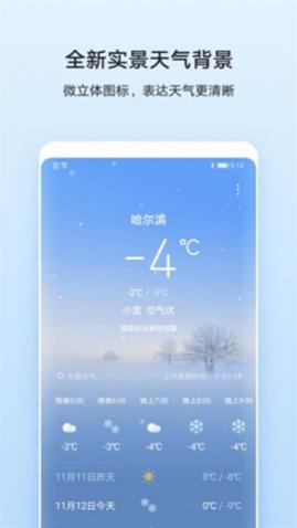 华为天气