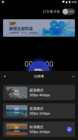 高清录屏精灵免费版