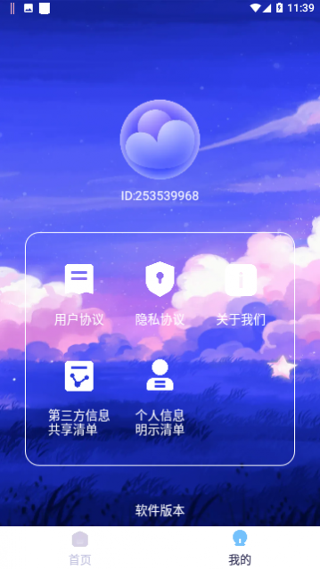 蜜秘天气免费版