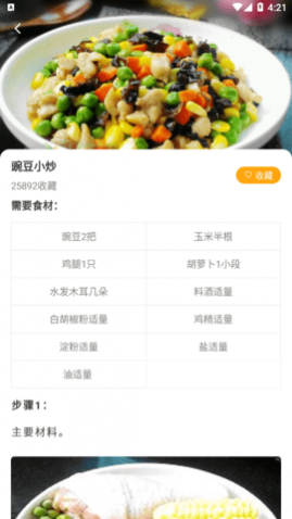 家常菜做法最新版
