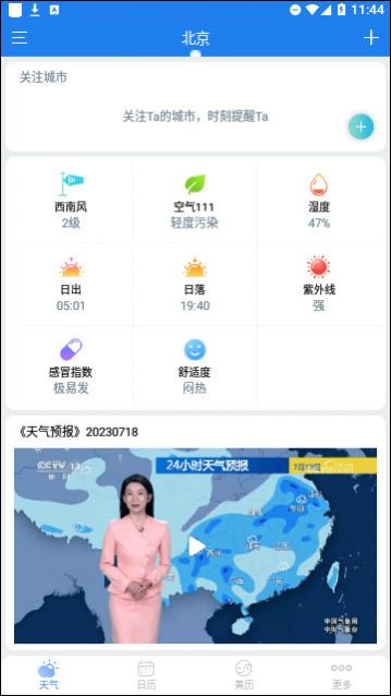 U天气官方版