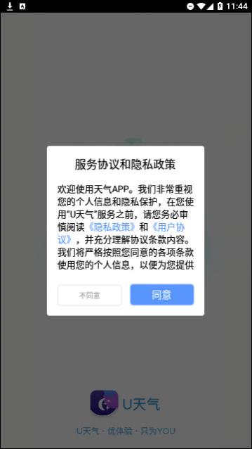 U天气官方版