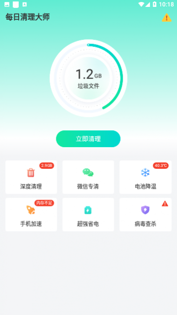 每日清理大师官方版