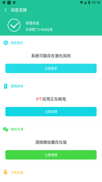 每日清理大师官方版