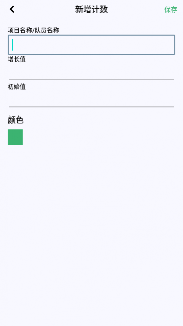 球球计分器APP免费版
