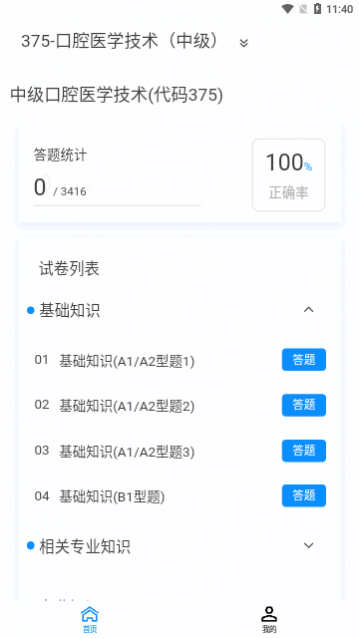 主管技师原题库app最新版