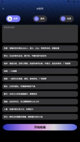 soupAI绘画app安卓版