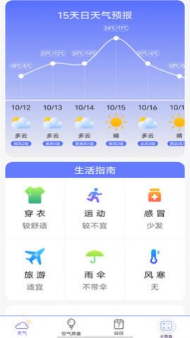 实时天气预报官app最新版