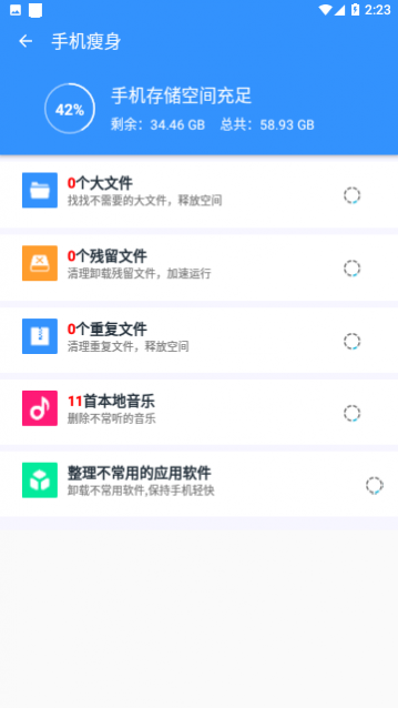 手机管家大师