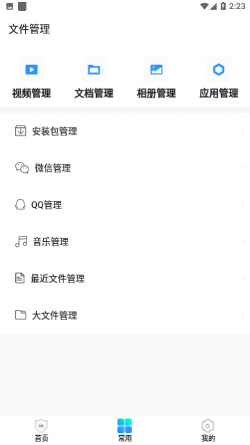 手机管家大师