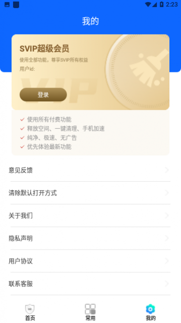 手机管家大师