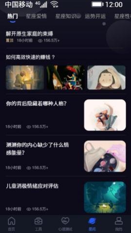 星座星球软件星座占卜