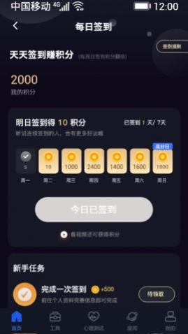 星座星球软件星座占卜